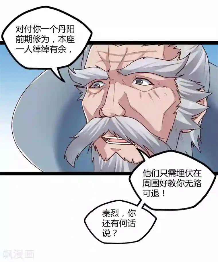 踏碎仙河第114话 疑惑