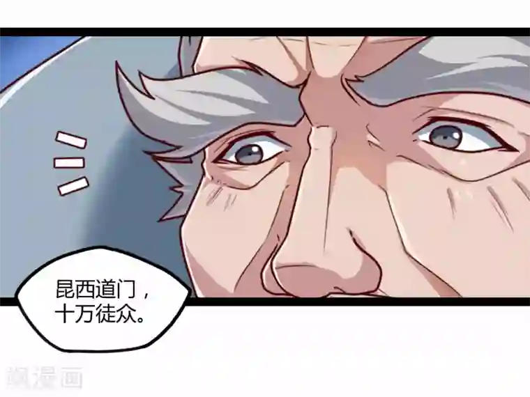 踏碎仙河第114话 疑惑