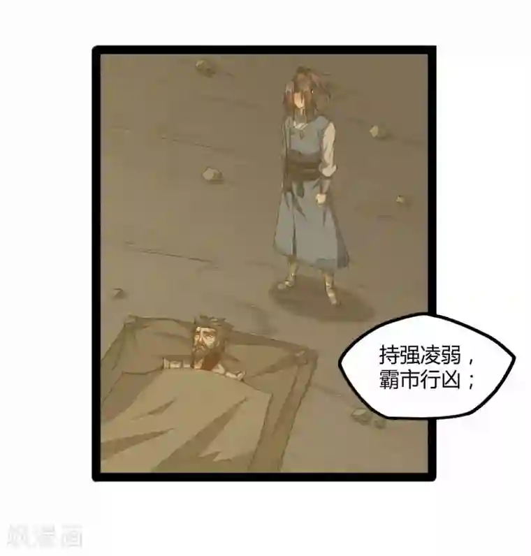 踏碎仙河第114话 疑惑