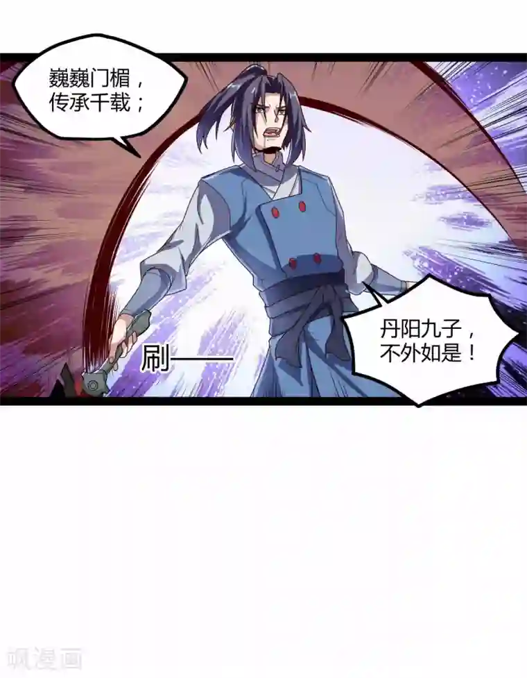 踏碎仙河第114话 疑惑