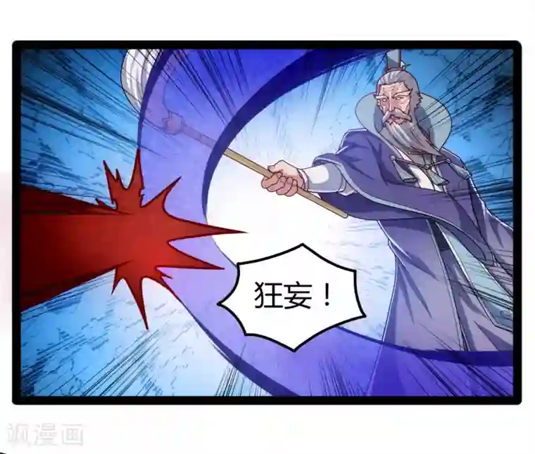 踏碎仙河第114话 疑惑