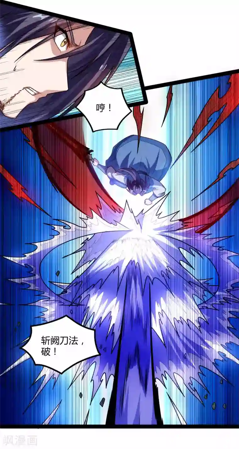 踏碎仙河第114话 疑惑