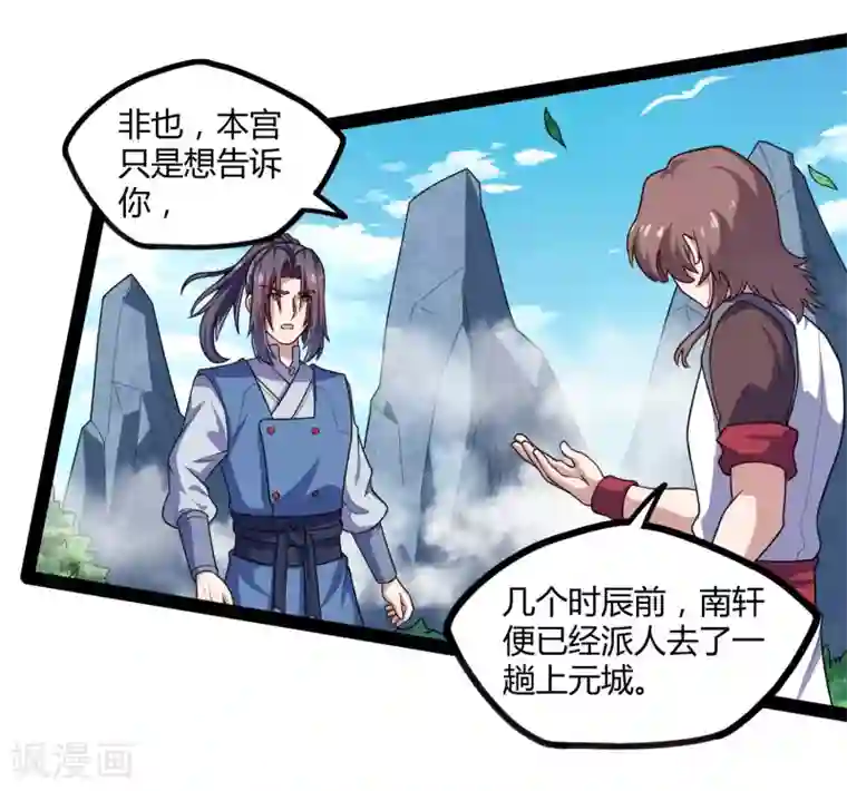 踏碎仙河第114话 疑惑