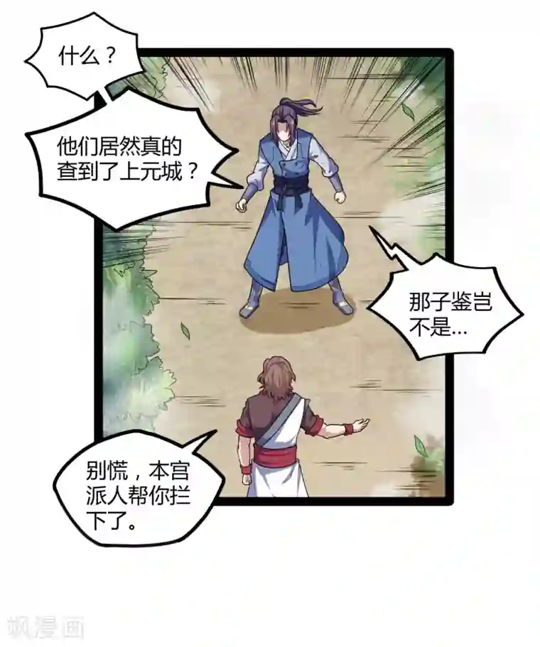 踏碎仙河第114话 疑惑