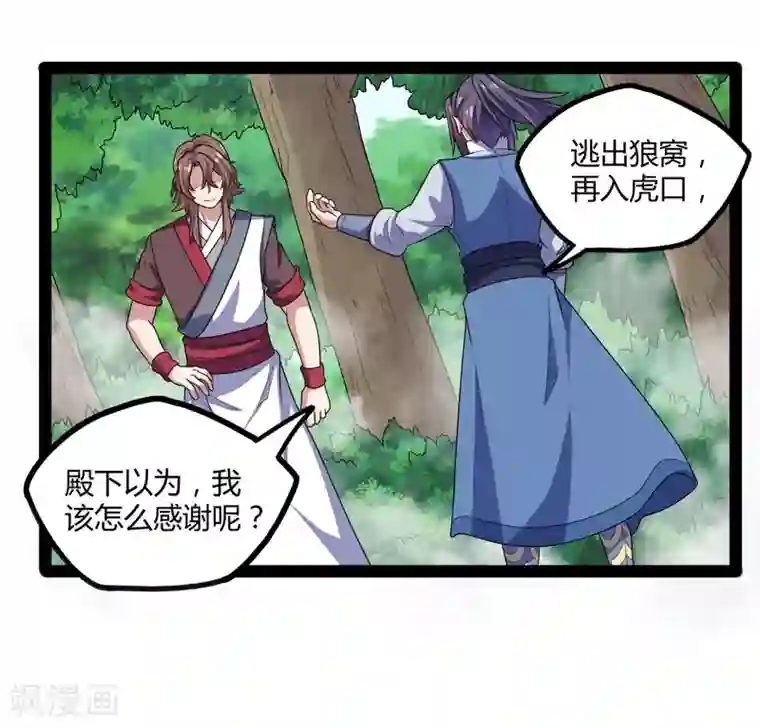 踏碎仙河第114话 疑惑