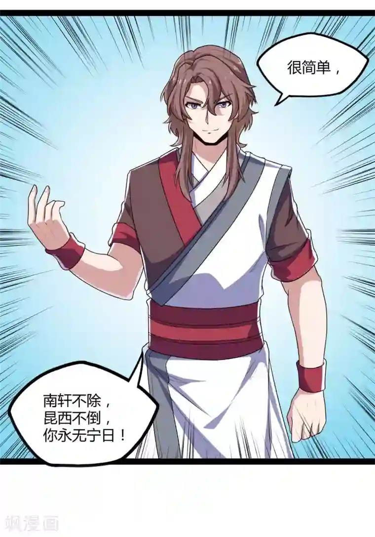 踏碎仙河第114话 疑惑