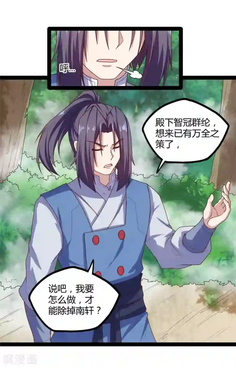 踏碎仙河第114话 疑惑