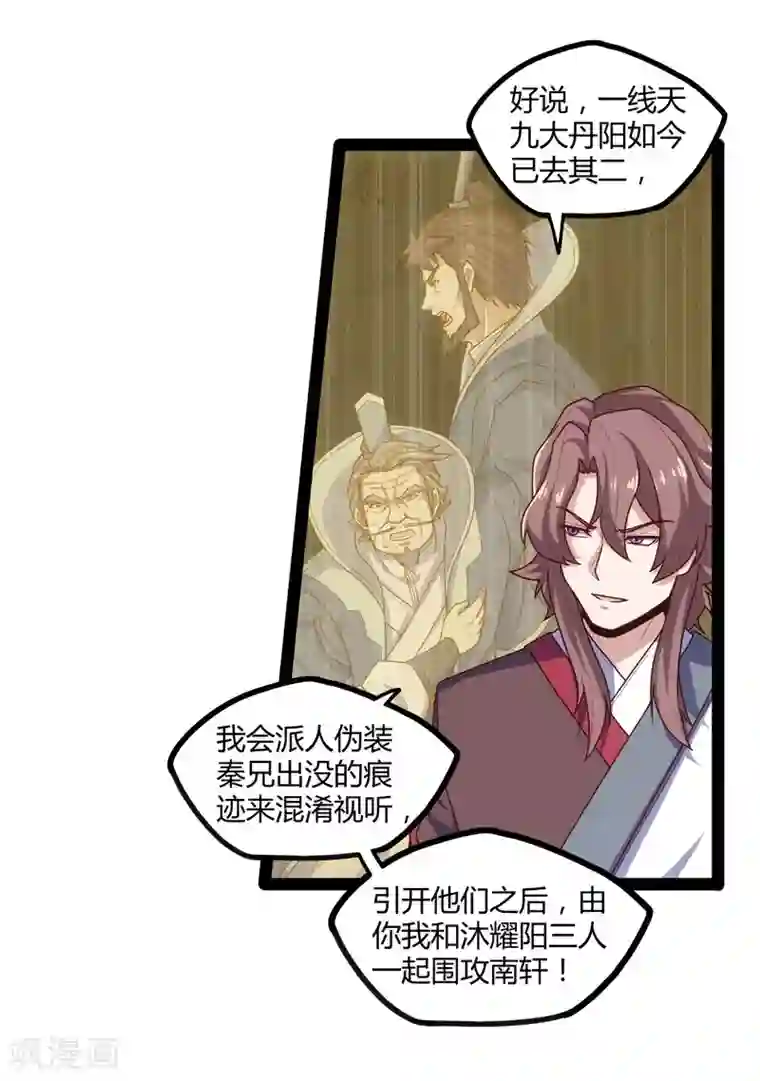 踏碎仙河第114话 疑惑