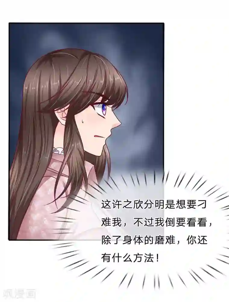 拒嫁豪门：霍总你家迷妹又飘了第171话 毫无还手之力