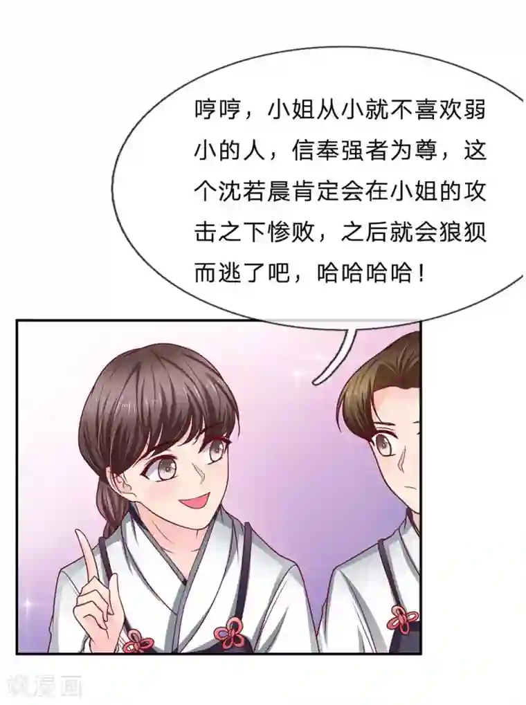 拒嫁豪门：霍总你家迷妹又飘了第171话 毫无还手之力