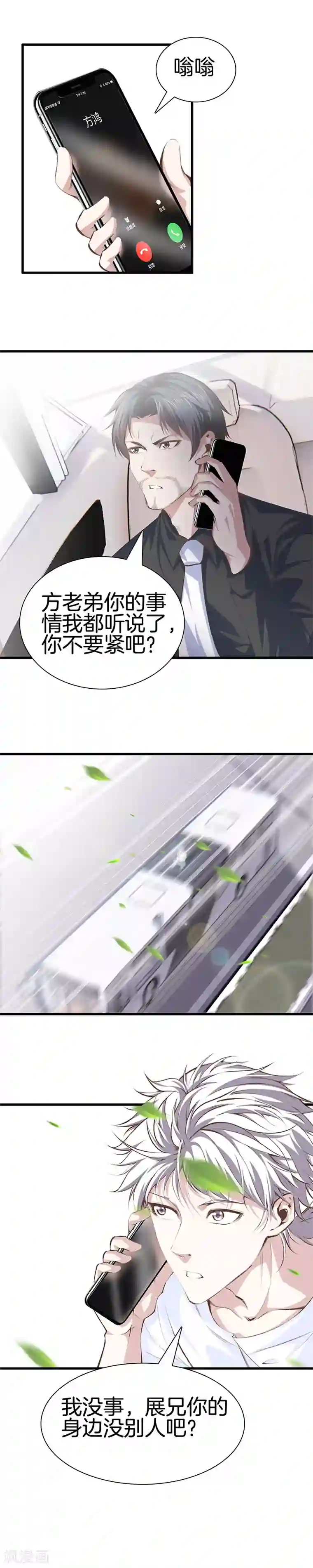 都市至尊第99话 主动出击