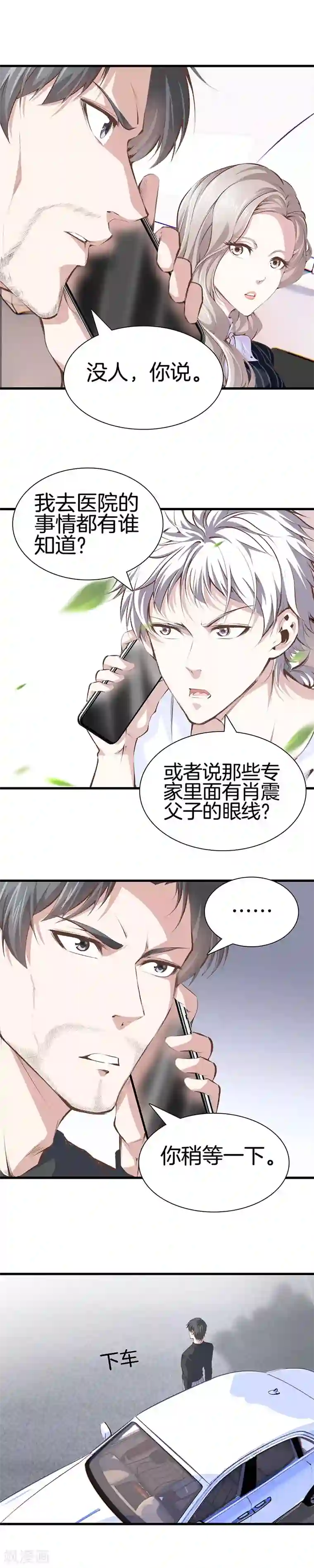 都市至尊第99话 主动出击