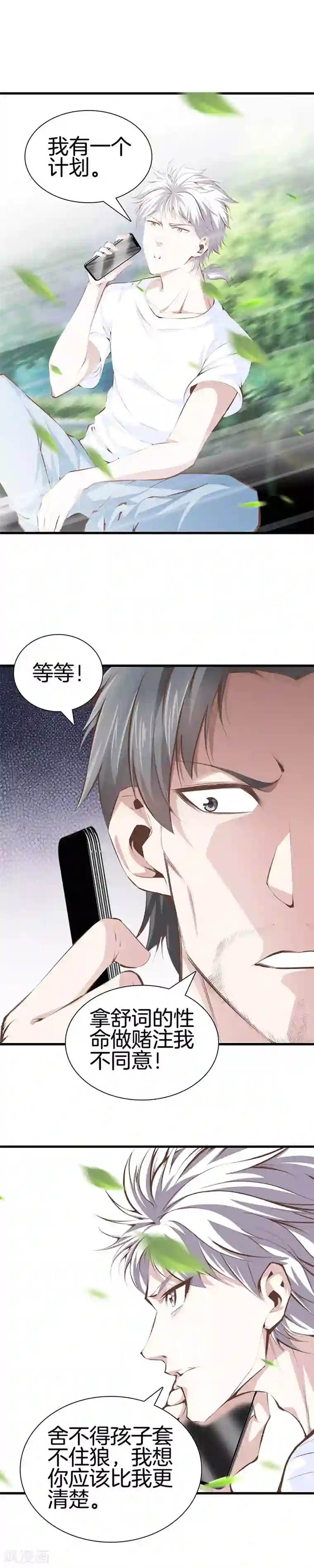 都市至尊第99话 主动出击