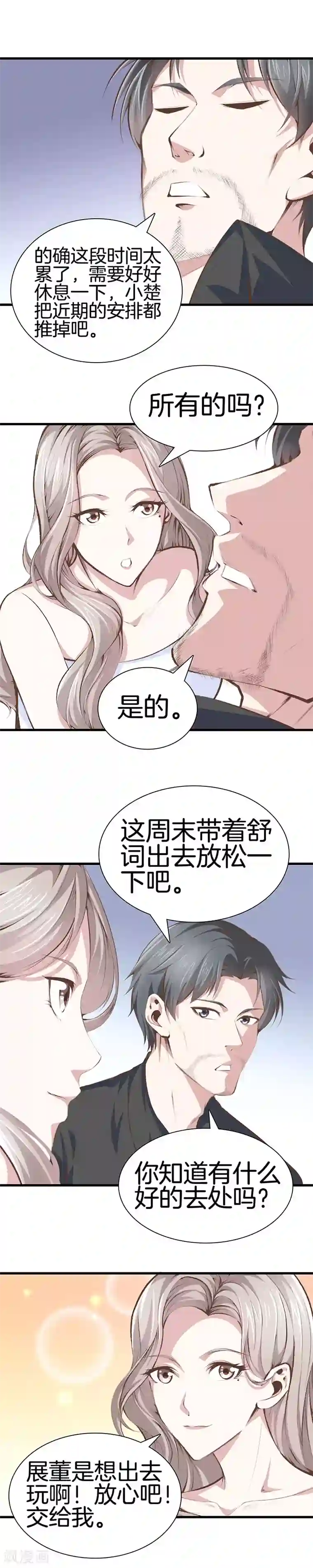 都市至尊第100话 通风报信