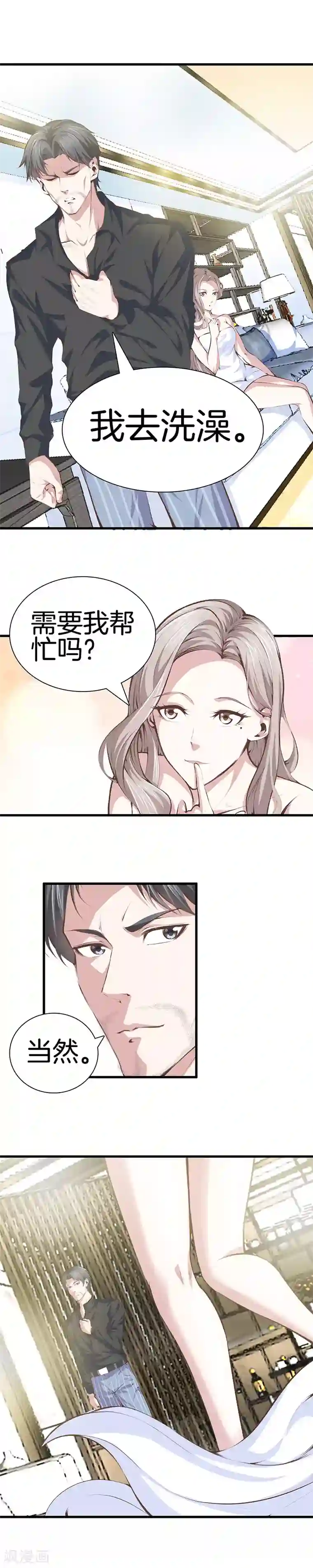 都市至尊第100话 通风报信