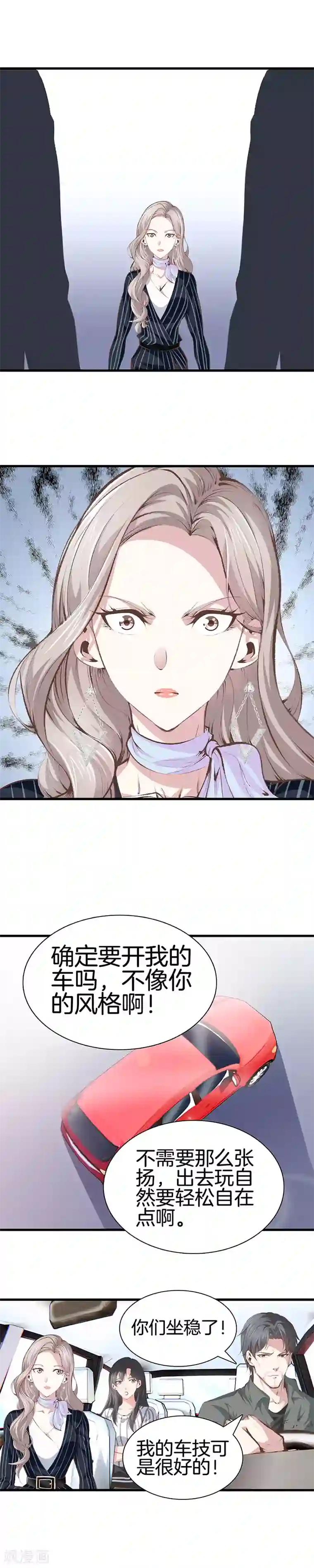 都市至尊第100话 通风报信