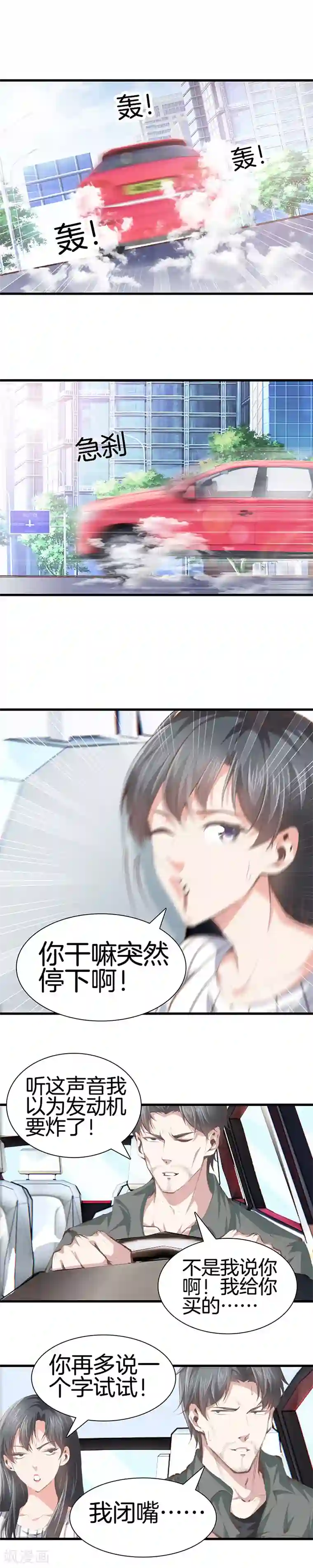 都市至尊第100话 通风报信