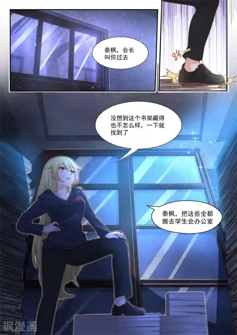 女子学院的男生第371话 摸了