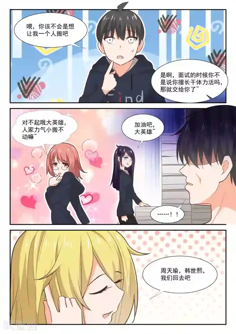 女子学院的男生第371话 摸了