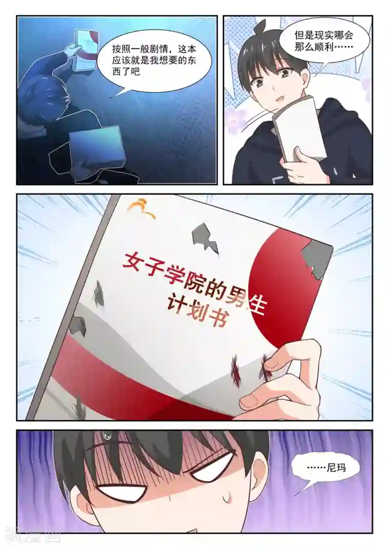 女子学院的男生第371话 摸了