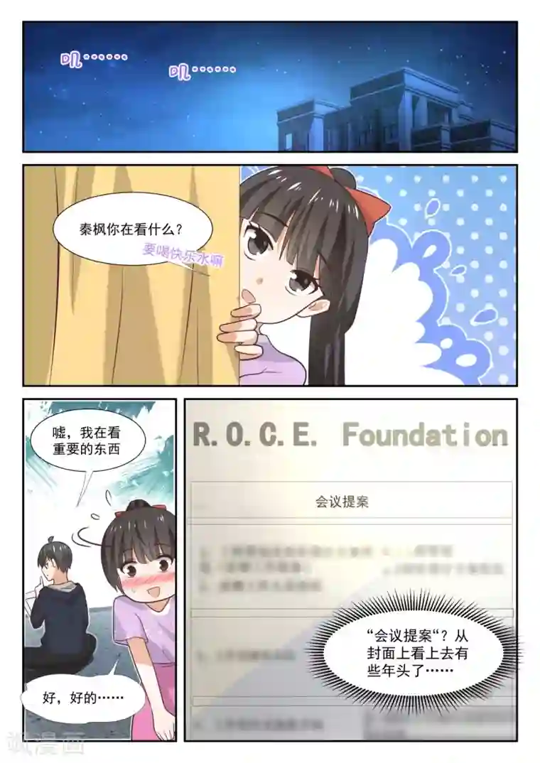 女子学院的男生第371话 摸了