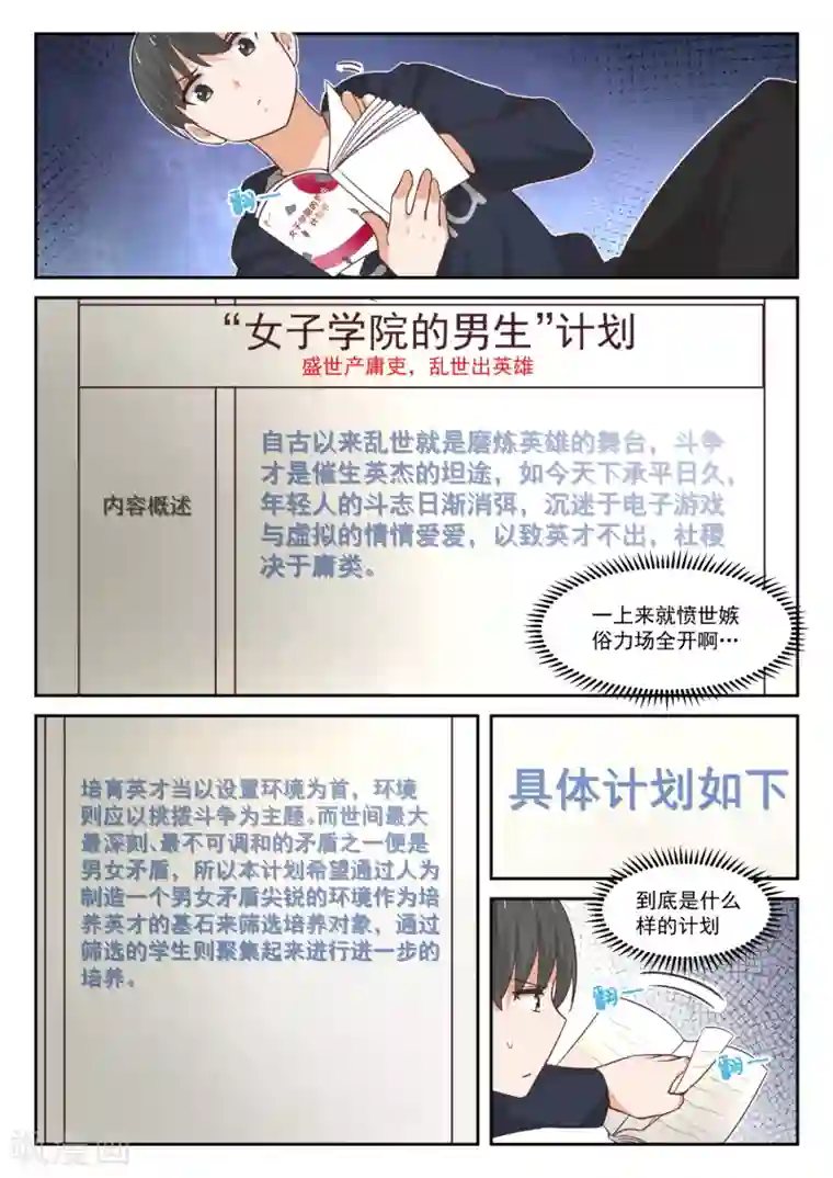 女子学院的男生第371话 摸了