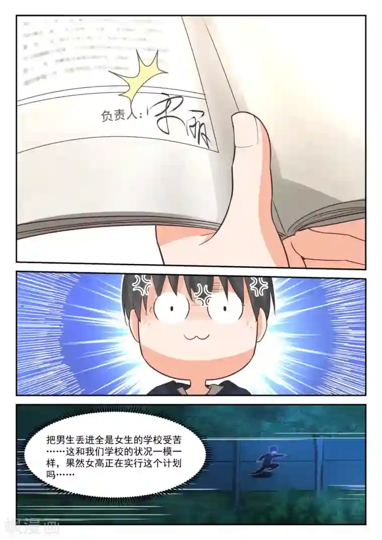 女子学院的男生第371话 摸了