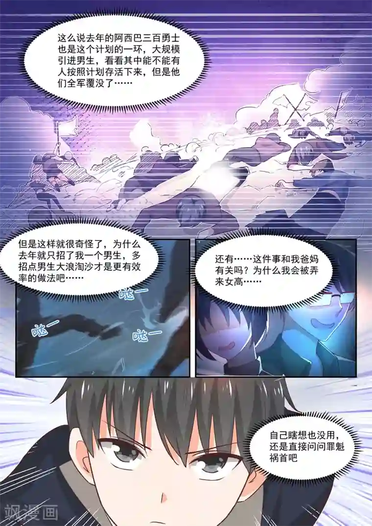 女子学院的男生第371话 摸了