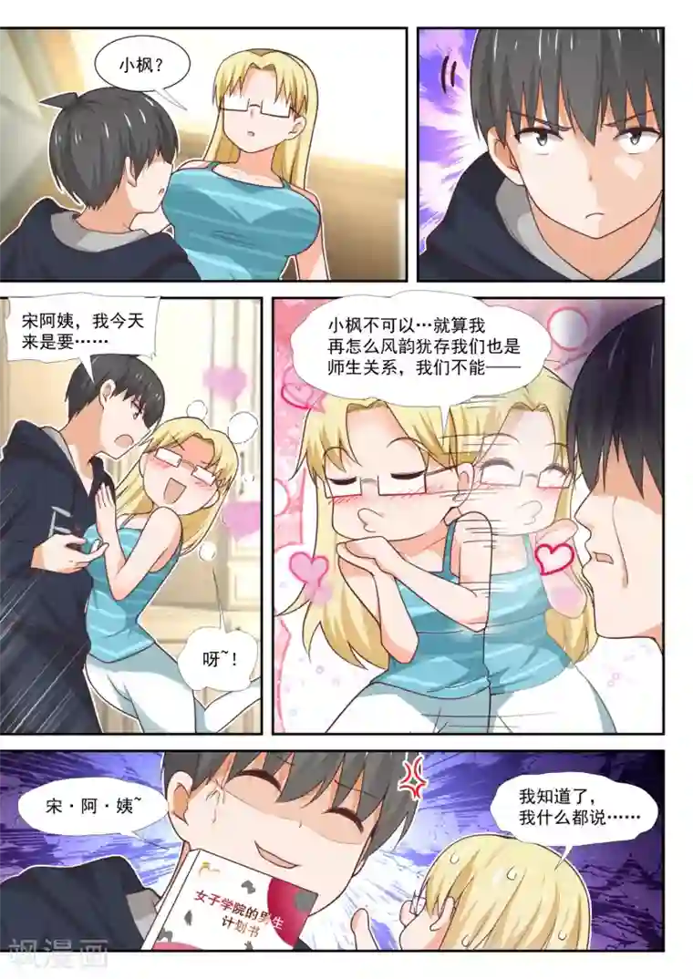 女子学院的男生第372话 一赢多输