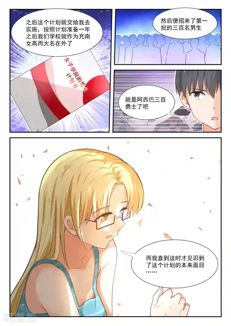 女子学院的男生第372话 一赢多输