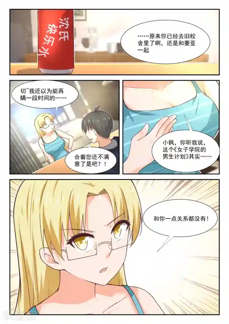 女子学院的男生第372话 一赢多输