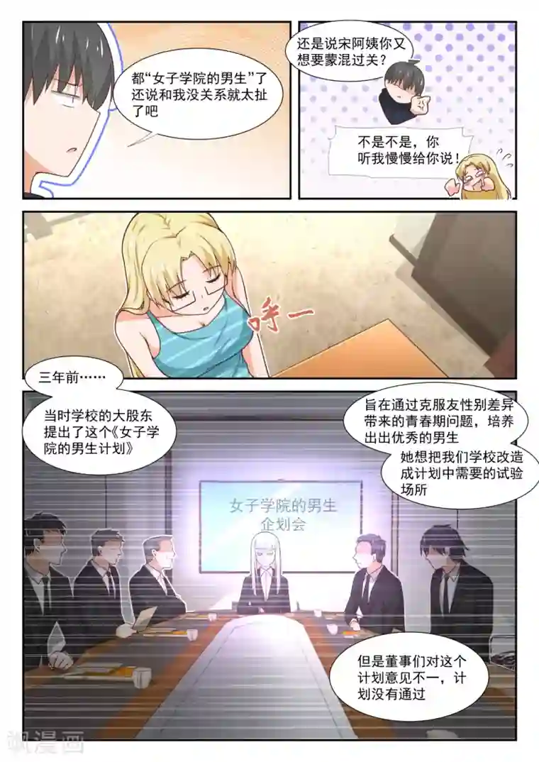 女子学院的男生第372话 一赢多输