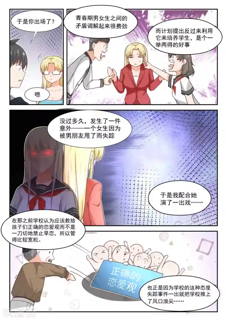 女子学院的男生第372话 一赢多输
