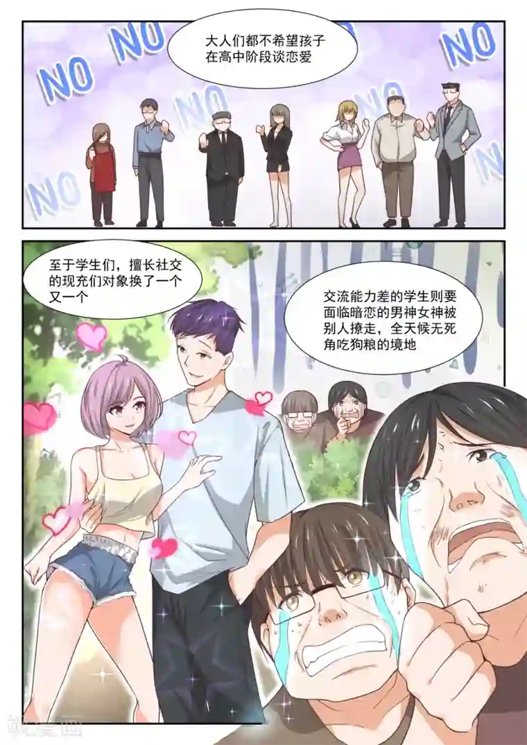 女子学院的男生第372话 一赢多输