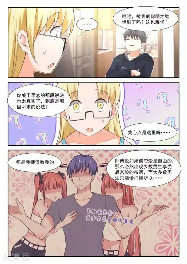 女子学院的男生第372话 一赢多输