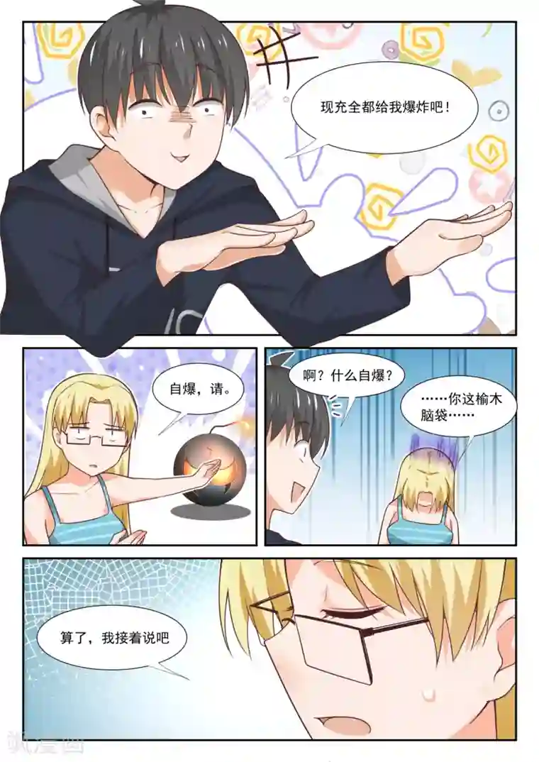 女子学院的男生第372话 一赢多输