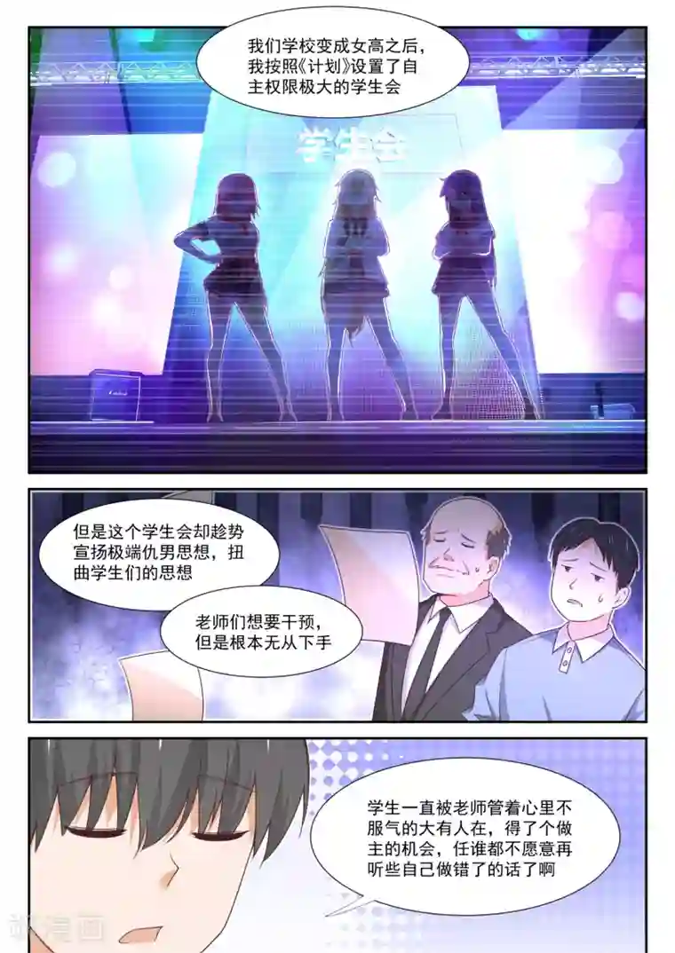 女子学院的男生第373话 搞事DNA