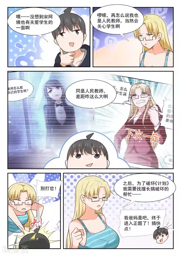 女子学院的男生第373话 搞事DNA