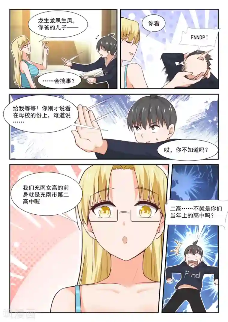 女子学院的男生第373话 搞事DNA