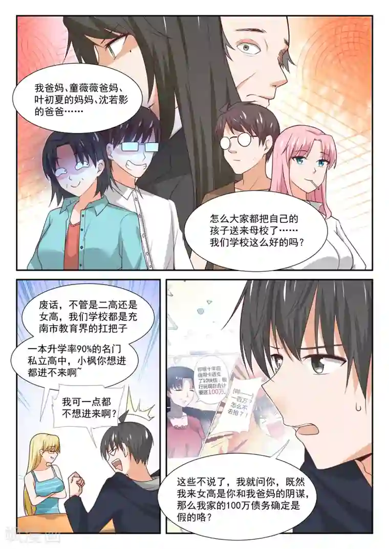 女子学院的男生第373话 搞事DNA