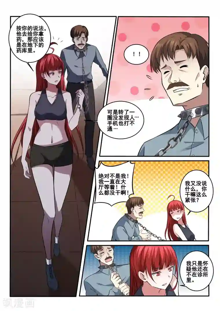 中华神医第419话 我好像忘了什么事？