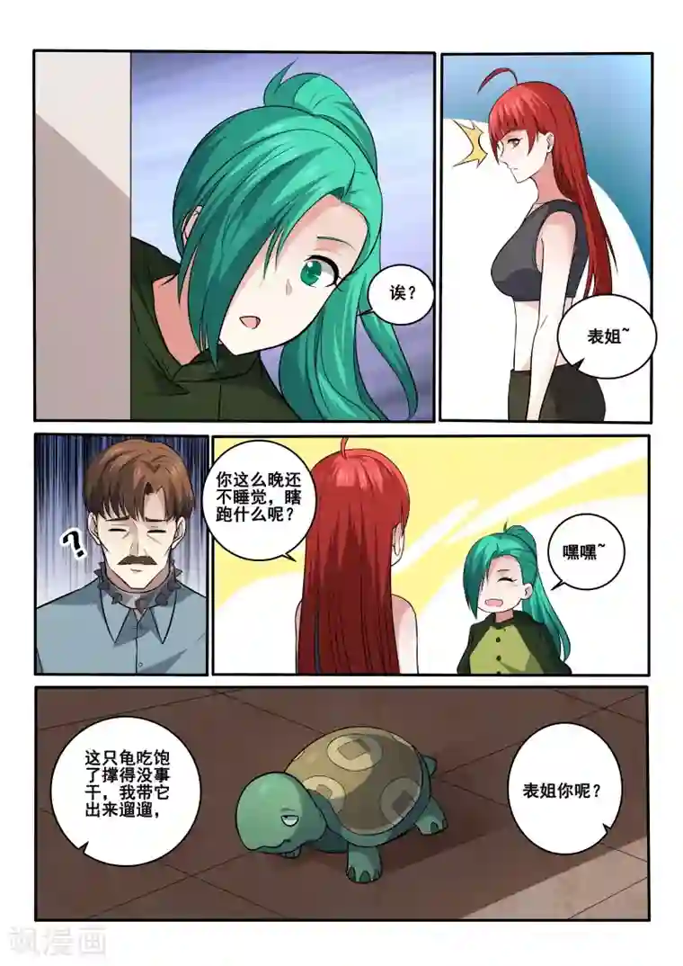 中华神医第419话 我好像忘了什么事？