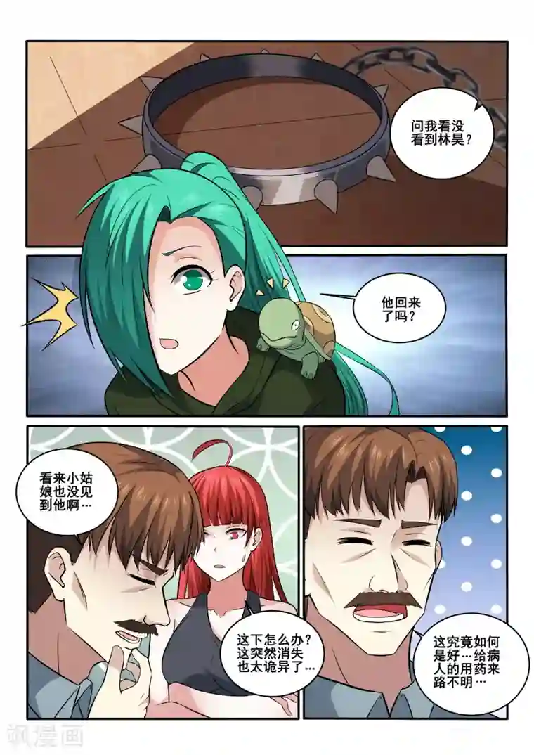 中华神医第419话 我好像忘了什么事？