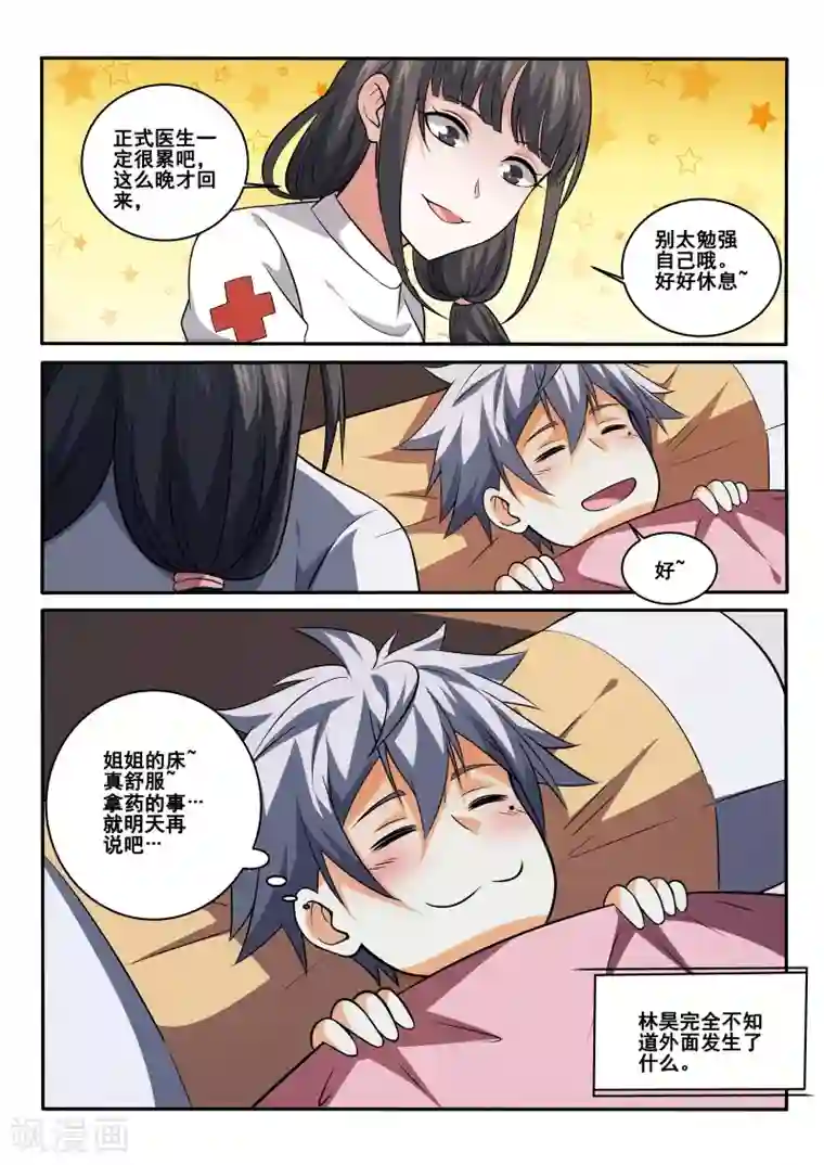 中华神医第419话 我好像忘了什么事？