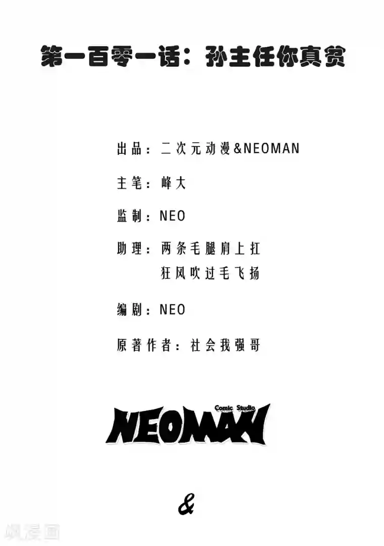 校花的最强特种兵第101话