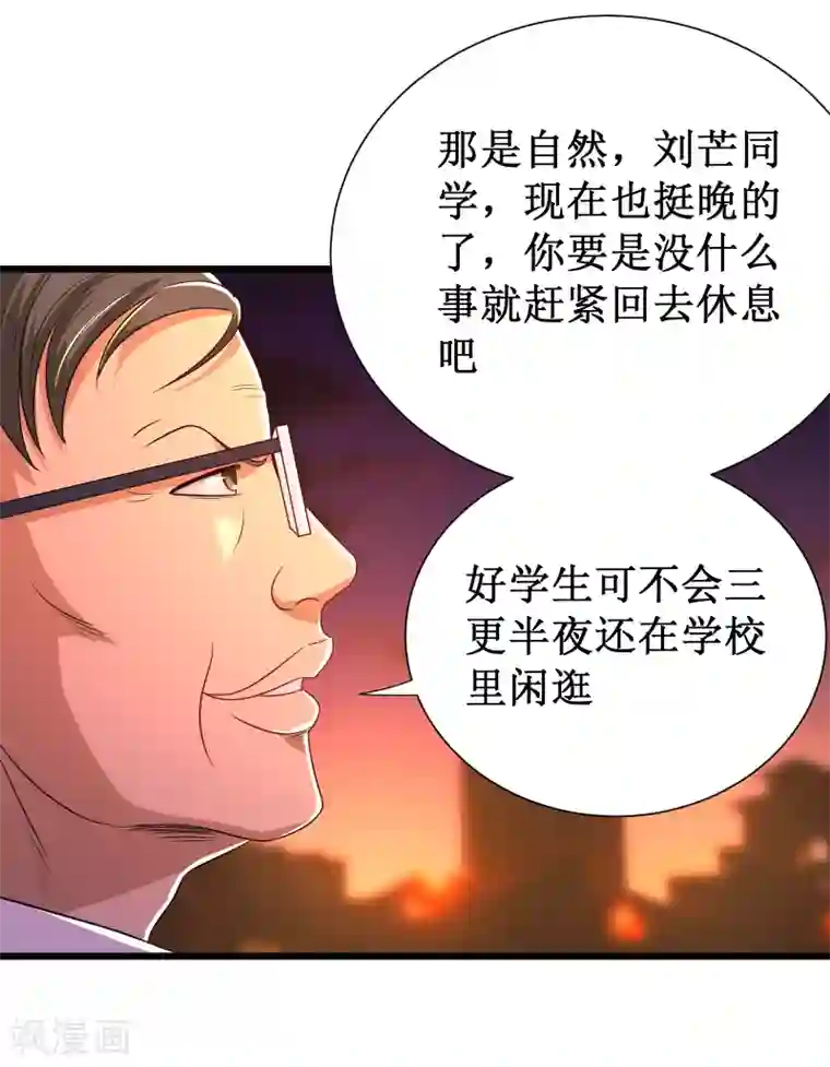 校花的最强特种兵第101话