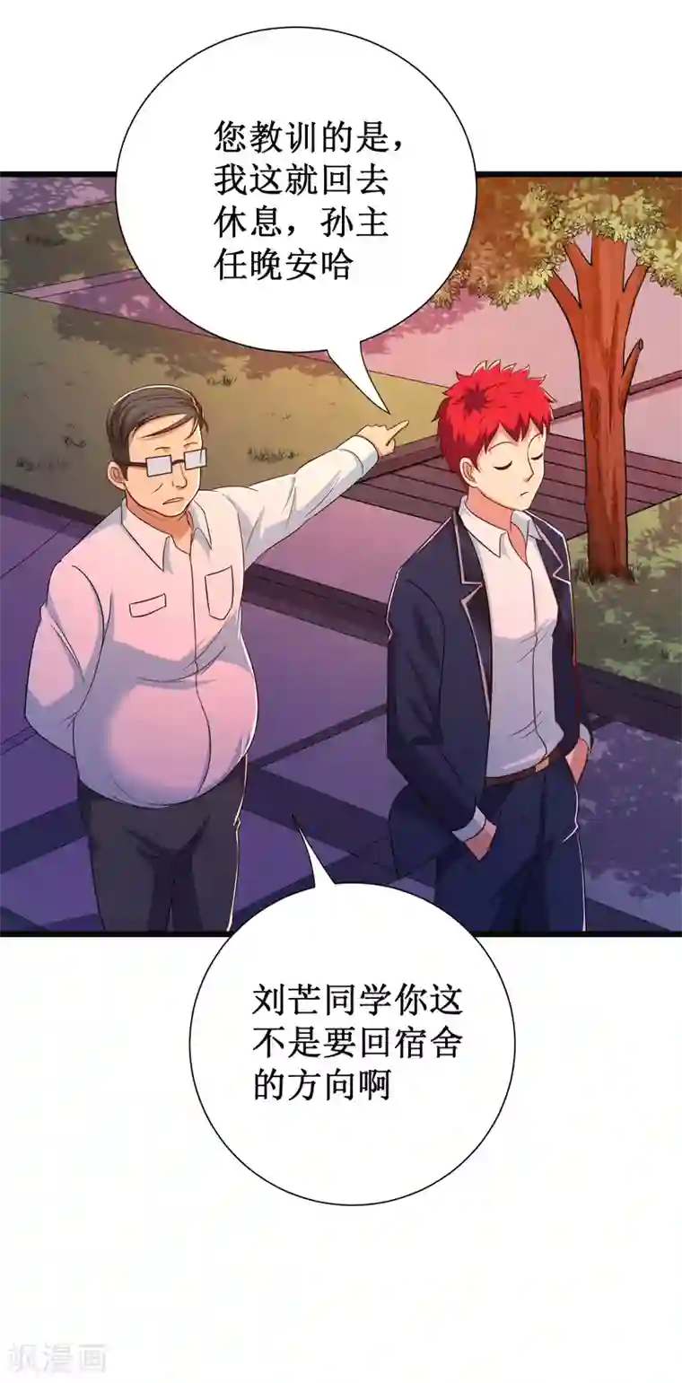 校花的最强特种兵第101话