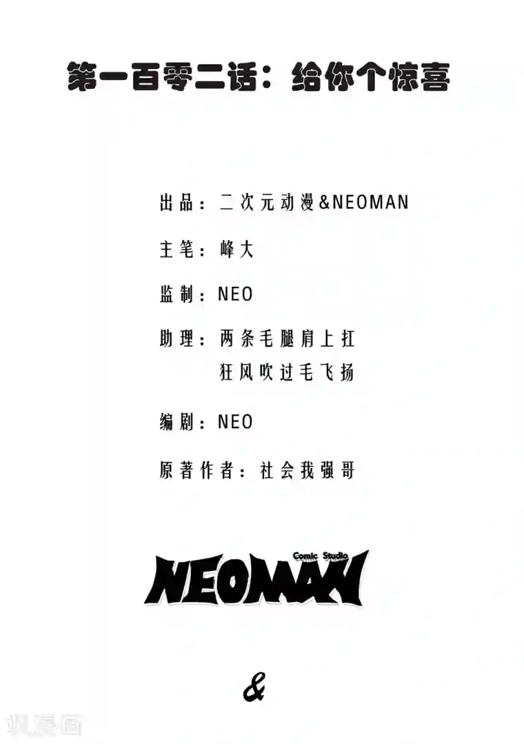 校花的最强特种兵第102话