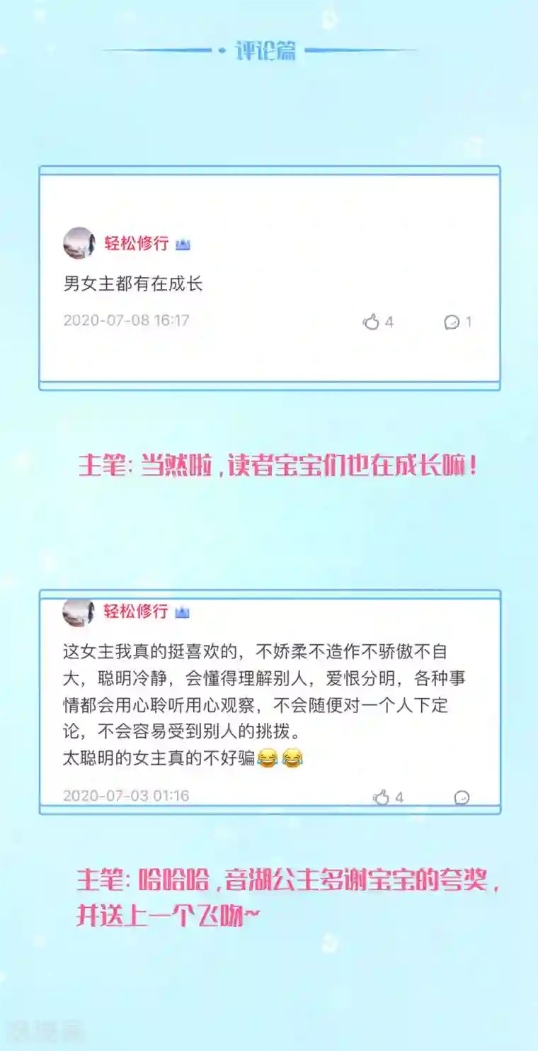 龙王的人鱼新娘周末互动第八期