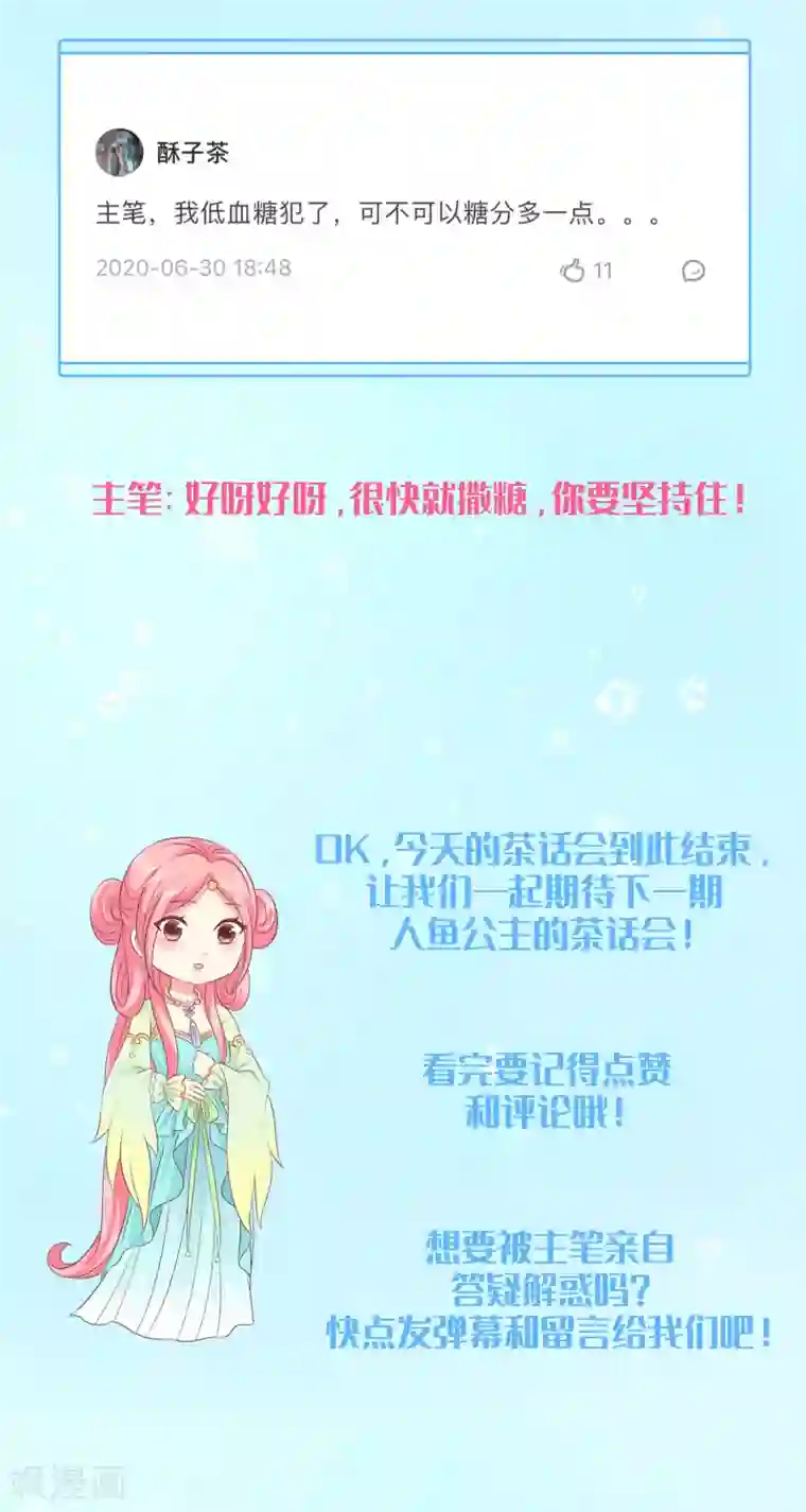 龙王的人鱼新娘周末互动第八期